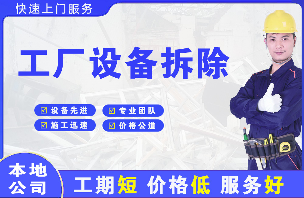 阿瓦提工厂设备拆除