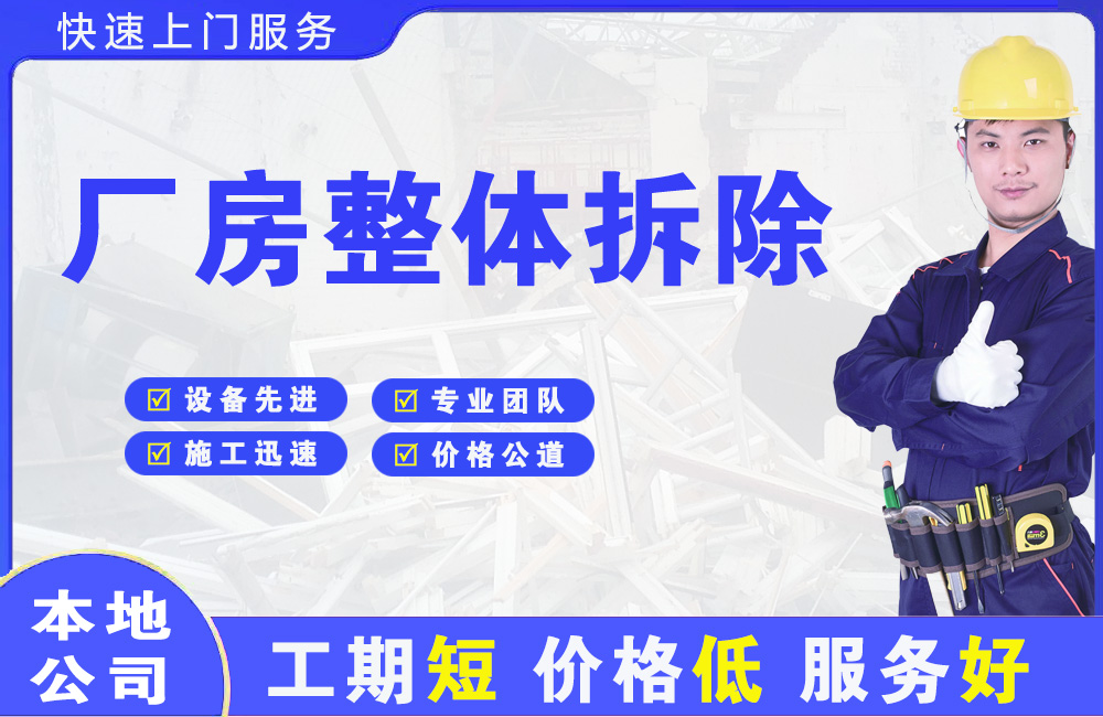 阿瓦提厂房整体拆除